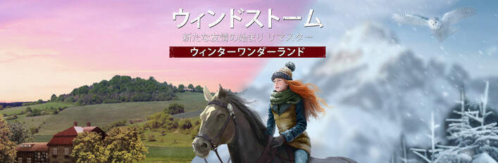 Windstorm: Start of a Great Friendship Remastered - Complete Edition