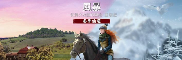 Windstorm: Start of a Great Friendship Remastered - Complete Edition