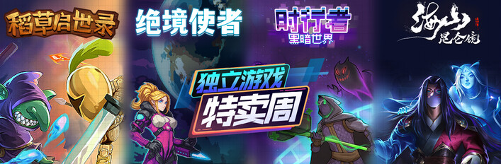 2024独立游戏特卖周——Leyo games