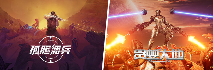 贪婪大地 X 孤胆佣兵