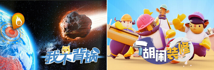 我不背锅 X 胡闹装修 终极版