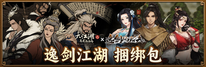 逸剑江湖