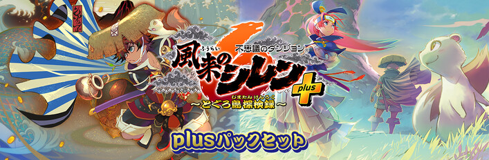 Steamで30% OFF：不思議のダンジョン 風来のシレン6 とぐろ島探検録