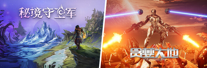 秘境守卫军 X 贪婪大地
