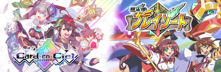 「カルドアンシェル×精霊機フレイリート」 バンドルセット