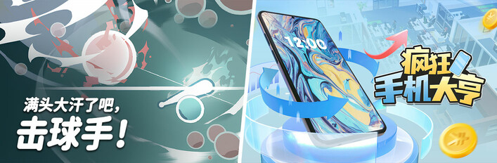 疯狂手机大亨 X 满头大汗了吧，击球手！