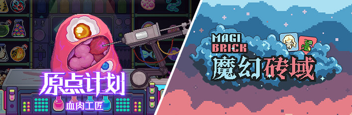 变态砖块 Bio-Brick!