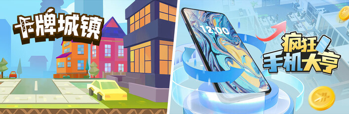 疯狂手机大亨 X 卡牌城镇