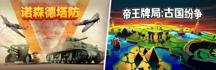 诺森德塔防 X 帝王牌局：古国纷争