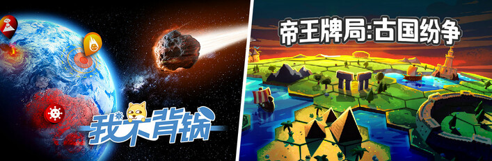 我不背锅 X 帝王牌局：古国纷争