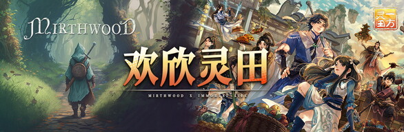 欢欣灵田