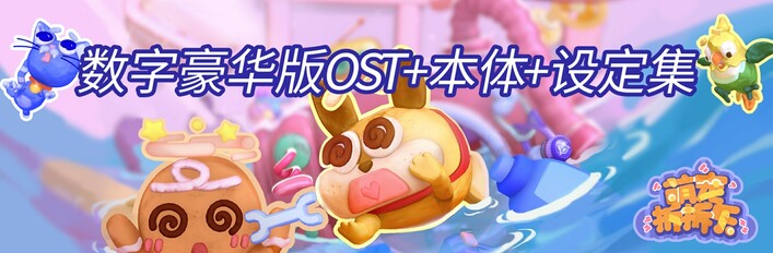 萌宠拆拆乐 数字豪华版