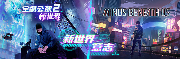 新世界意志