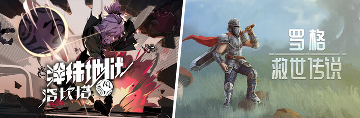 弹珠地狱洛坎塔 X 罗格：救世传说