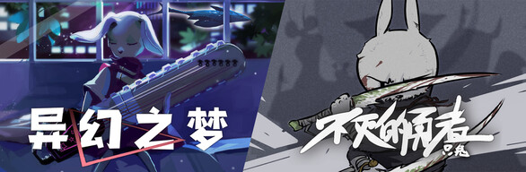 TOOK: The Immortal Hero + The Weird Dream