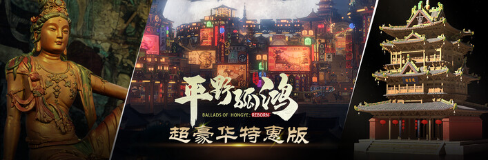 东方：平野孤鸿 超豪华特惠版