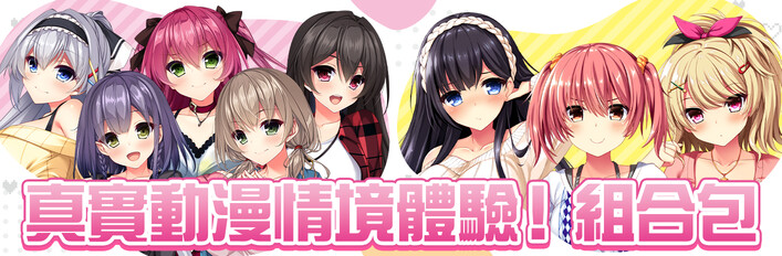 真實動漫情境體驗！DT