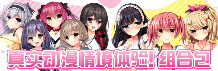 真实动漫情境体验！DT