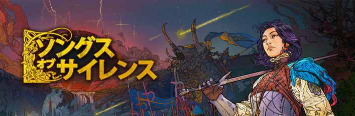 ソングス・オブ・サイレンス - デラックスエディション