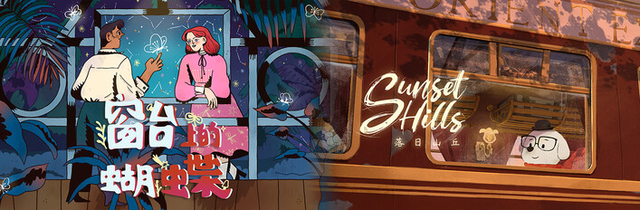 《窗台上的落日》