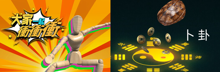 4 Rush Together & Bu Gua