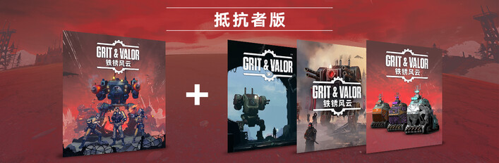 Grit and Valor - 1949: Resistance Edition