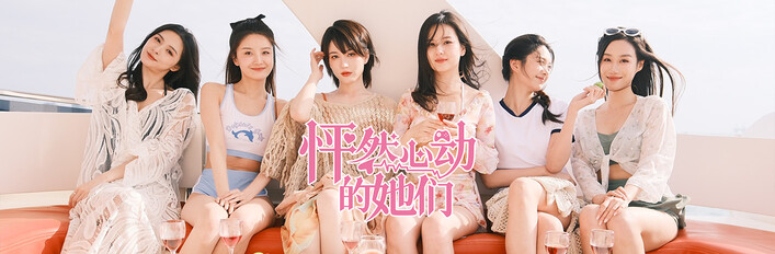 怦然心動的她們+好想見你一面DLC