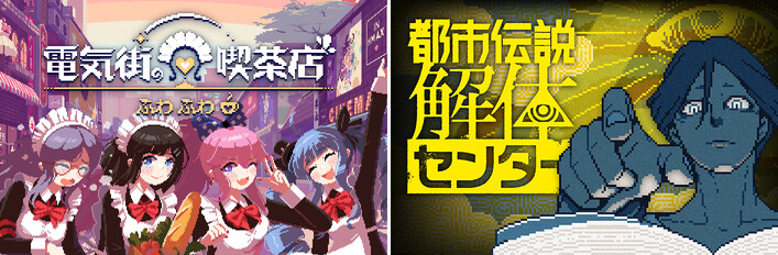 Maid Cafe on Electric Street × Urban Myth Dissolution Center Bundle