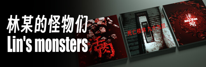 Lin's monsters