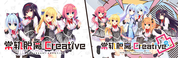 《常轨脱离Creative》系列捆绑包