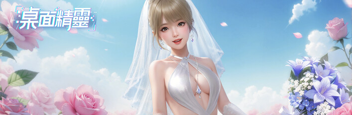 【豪華版】桌面精靈本體+全部服裝DLC