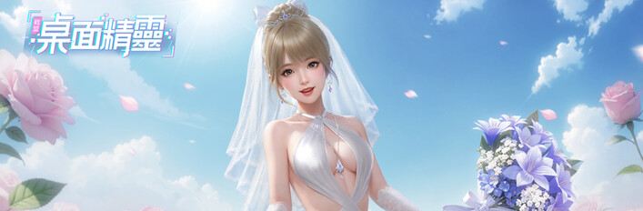 【豪華版】戰盟桌面精靈本體+全部服裝DLC