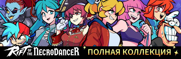 Rift: Полная коллекция