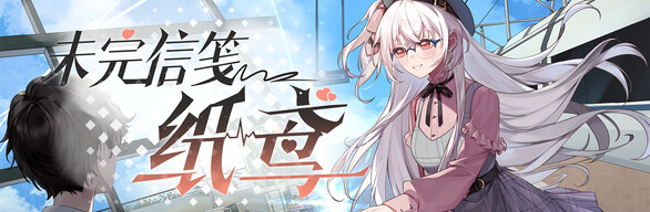 纸鸢豪华版