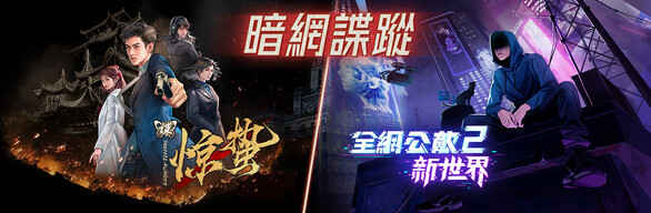 暗網諜蹤
