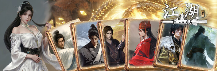 《江湖Ⅱ》超值豪华版