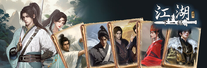 《江湖Ⅱ》超值豪华版