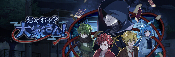 おやおや？大家さん！ Game + Soundtrack