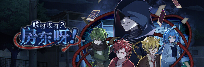 おやおや？大家さん！ Game + Soundtrack