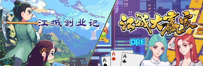江城系列