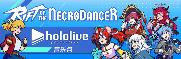 Rift of the NecroDancer:hololive 音乐包
