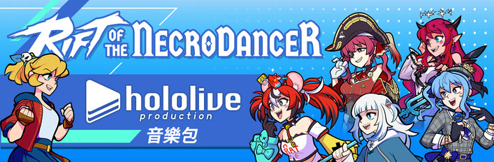 《Rift of the NecroDancer》:hololive 音樂包