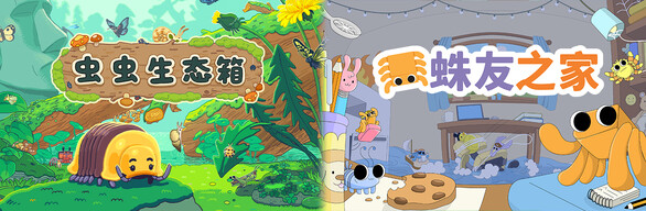 小虫虫大创想