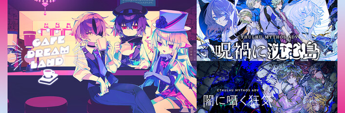 Cafe DReAMLAND+Cthulhu Mythos ADV Series Special Bundle