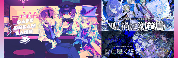 Cafe DReAMLAND+Cthulhu Mythos ADV Series Special Bundle