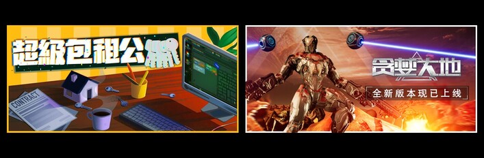 超级包租公 & 贪婪大地