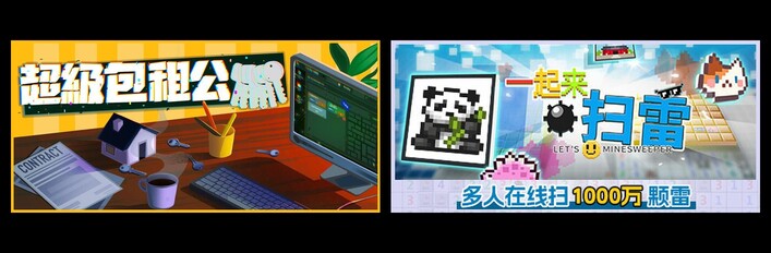 超级包租公 & 一起来扫雷
