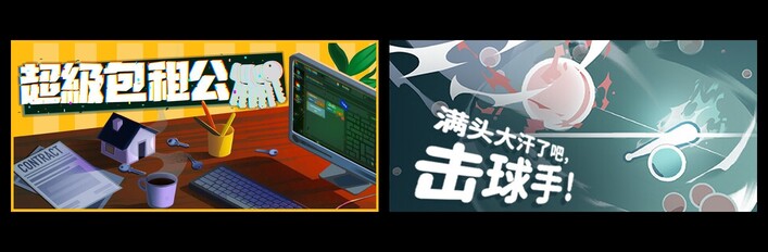 超级包租公 & 满头大汗了吧，击球手！