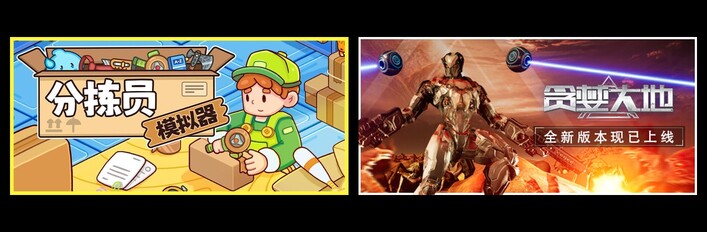 分拣员模拟器 & 贪婪大地