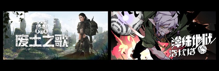 废土之歌 & 弹珠地狱洛坎塔
